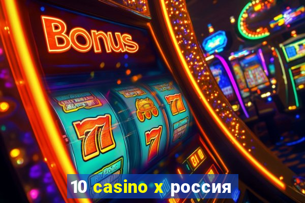 10 casino x россия