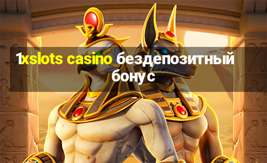 1xslots casino бездепозитный бонус