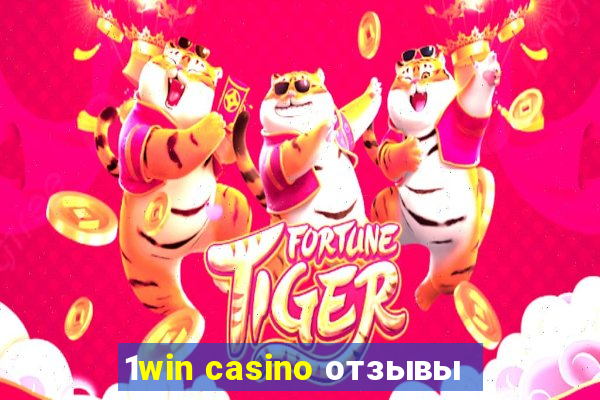 1win casino отзывы