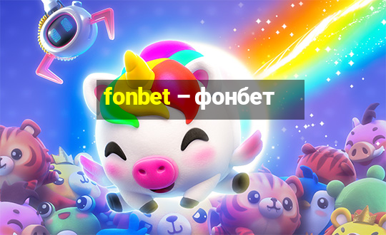 fonbet – фонбет