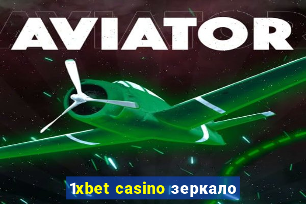 1xbet casino зеркало