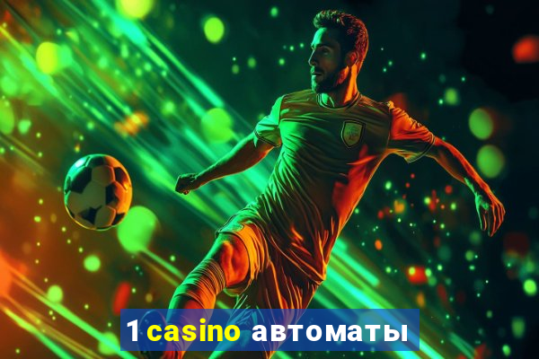 1 casino автоматы