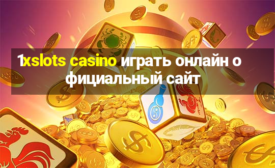 1xslots casino играть онлайн официальный сайт