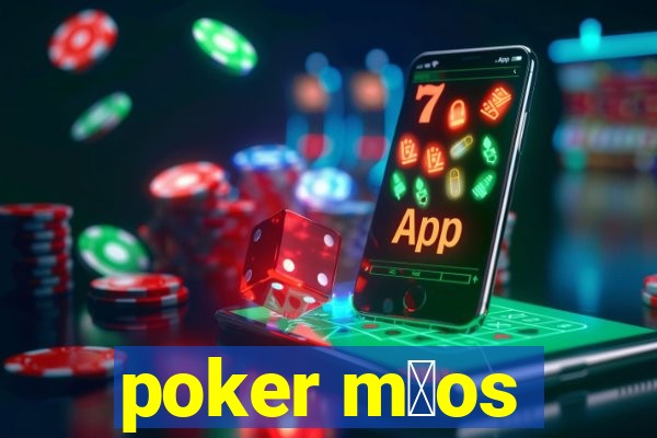 poker m茫os