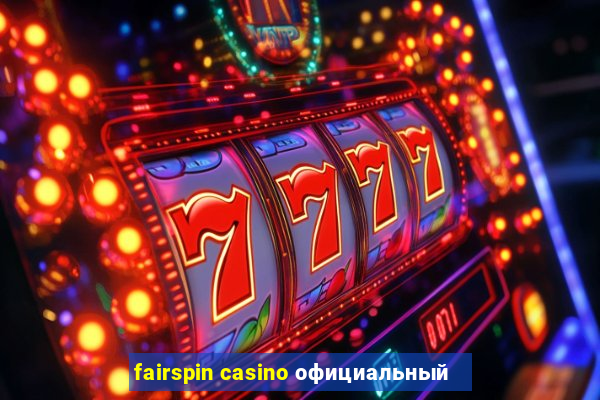 fairspin casino официальный