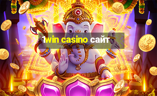 1win casino сайт