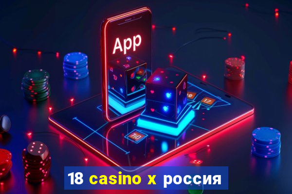 18 casino x россия