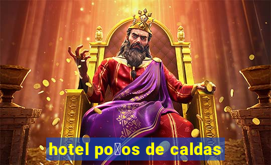 hotel po莽os de caldas