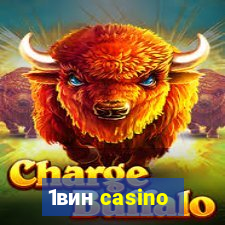 1вин casino