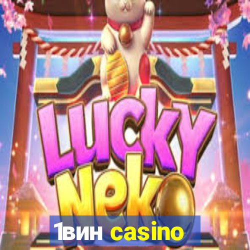 1вин casino