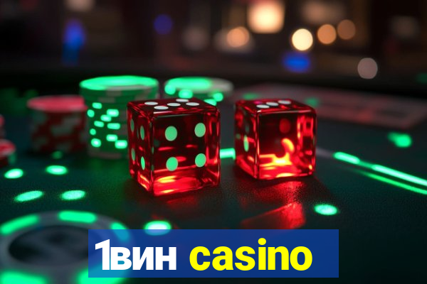 1вин casino