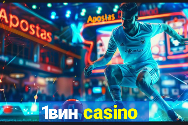 1вин casino