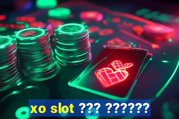 xo slot ??? ??????