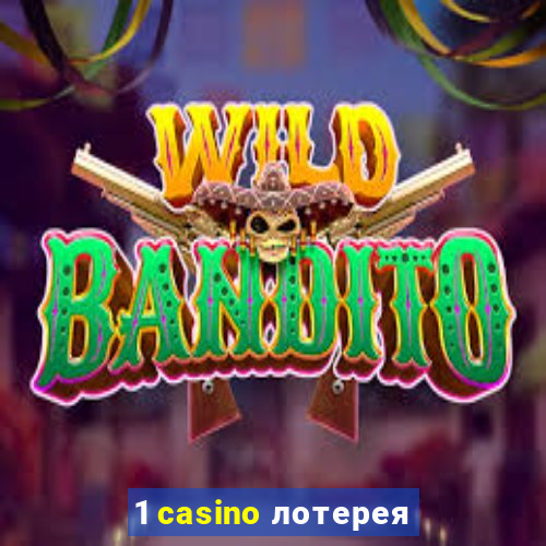 1 casino лотерея