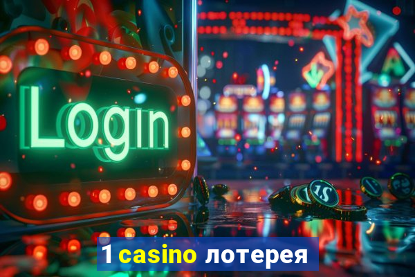 1 casino лотерея