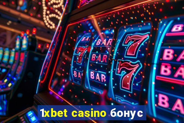 1xbet casino бонус