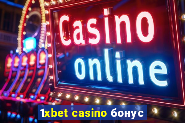 1xbet casino бонус