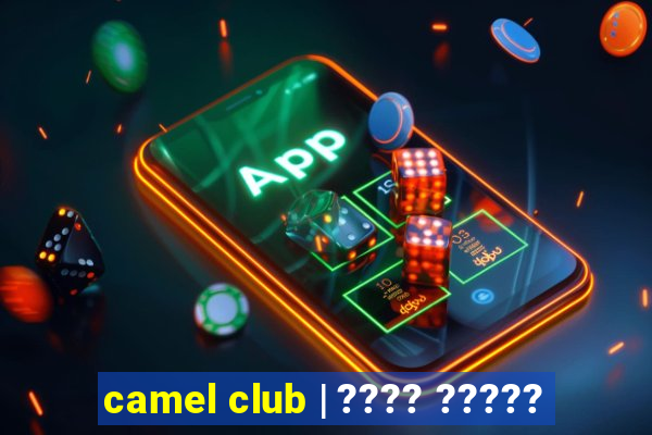 camel club | ???? ?????