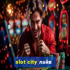 slot city лайв