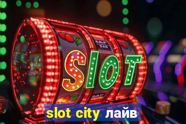 slot city лайв