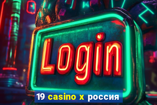 19 casino x россия