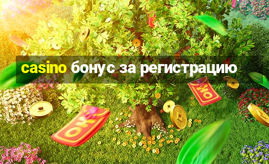 casino бонус за регистрацию