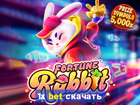 1х bet скачать