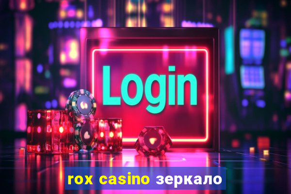 rox casino зеркало