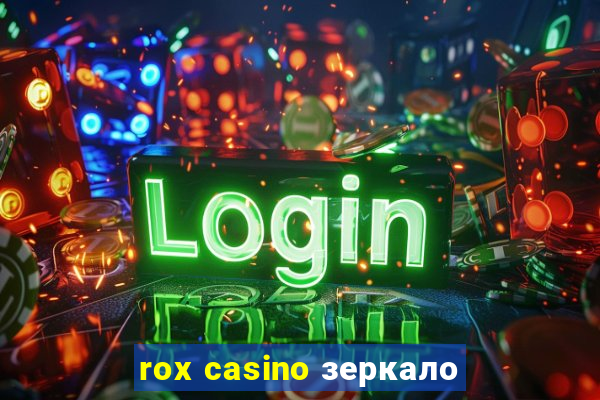 rox casino зеркало