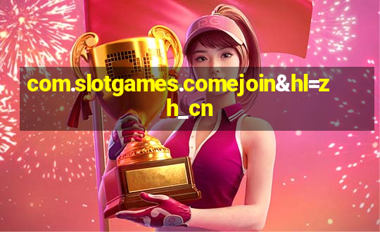 com.slotgames.comejoin&hl=zh_cn