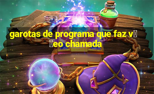 garotas de programa que faz v閾哾eo chamada