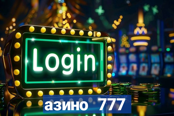 азино 777 казино 777