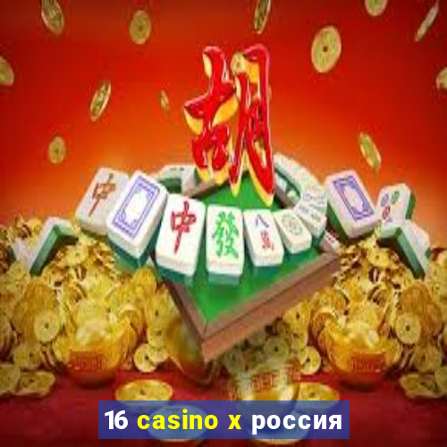 16 casino x россия