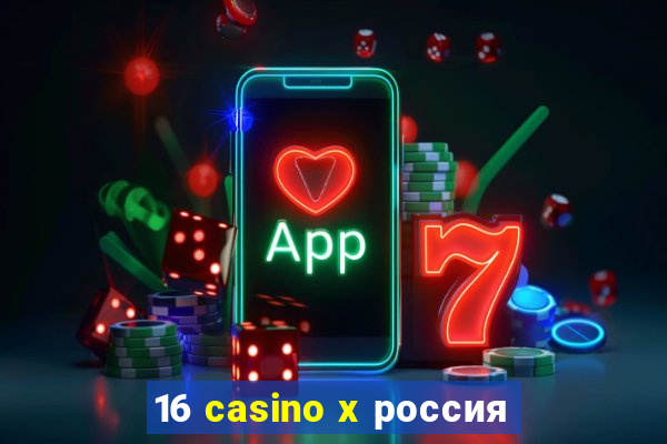 16 casino x россия