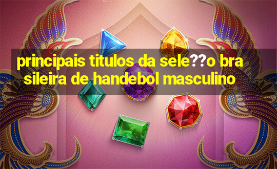 principais titulos da sele??o brasileira de handebol masculino