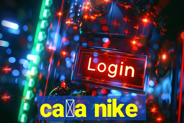 ca莽a nike