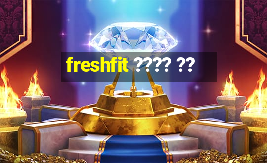 freshfit ???? ??