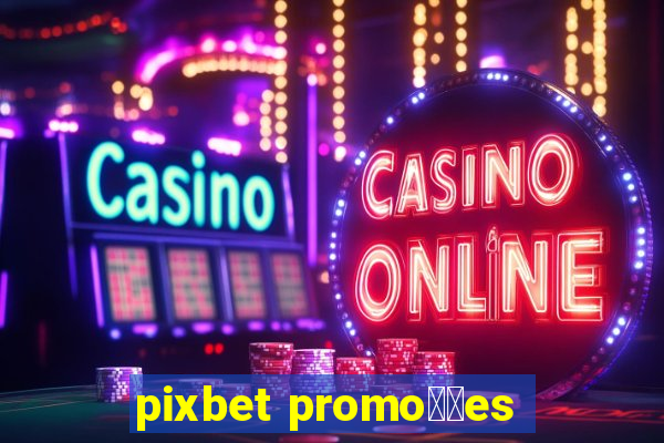 pixbet promo莽玫es