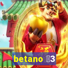 betano 保3