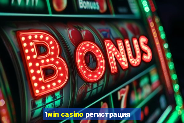 1win casino регистрация