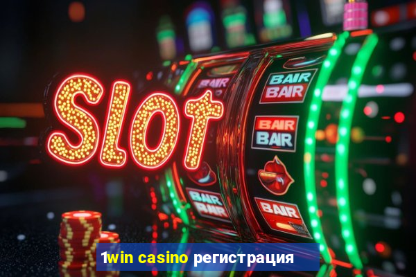 1win casino регистрация