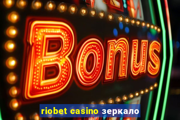 riobet casino зеркало