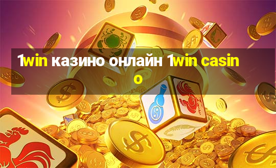 1win казино онлайн 1win casino