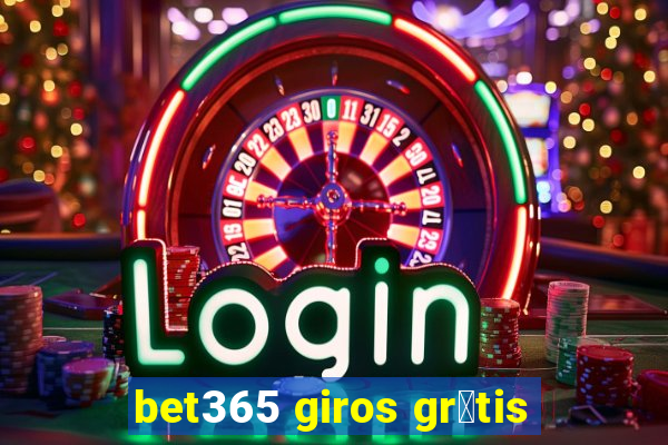 bet365 giros gr谩tis