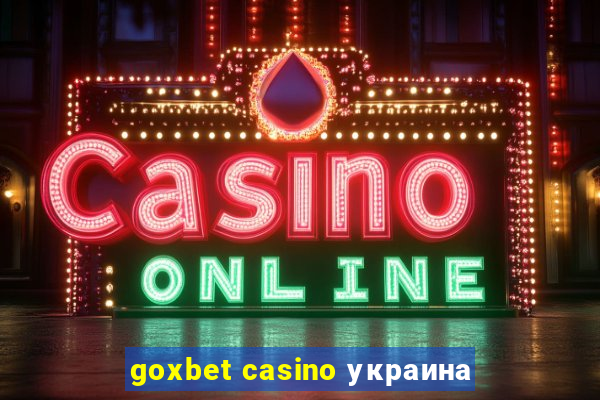 goxbet casino украина