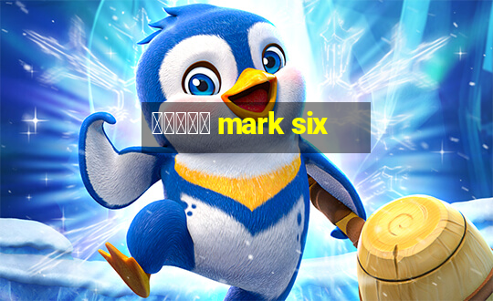 六合彩放送 mark six