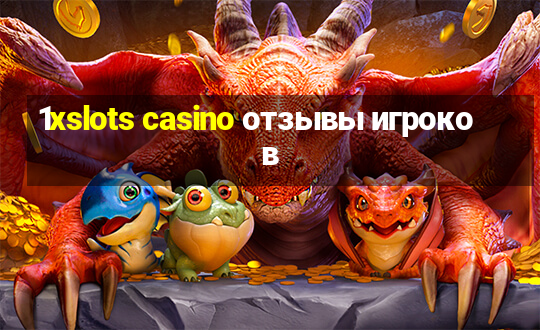 1xslots casino отзывы игроков