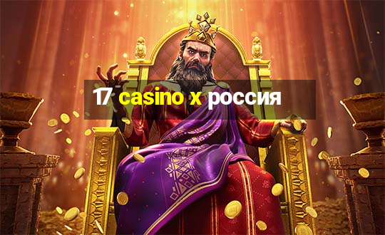 17 casino x россия