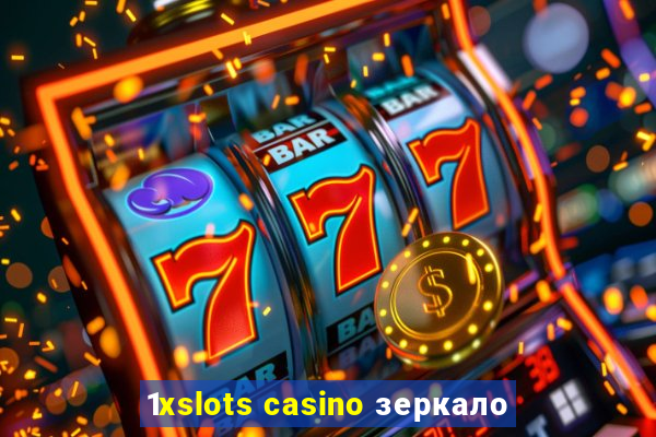 1xslots casino зеркало