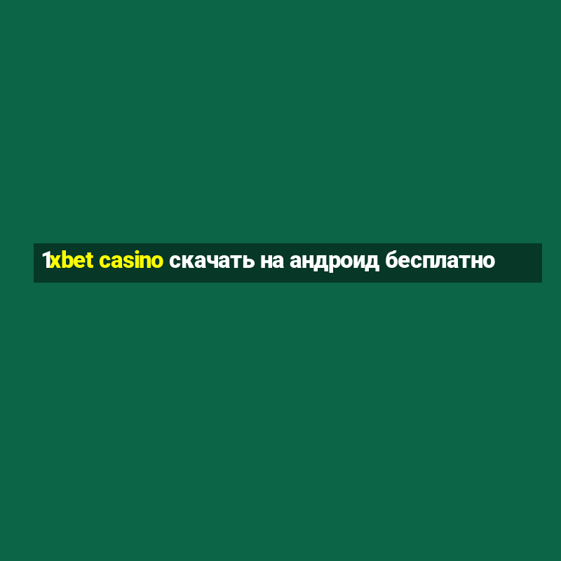 1xbet casino скачать на андроид бесплатно